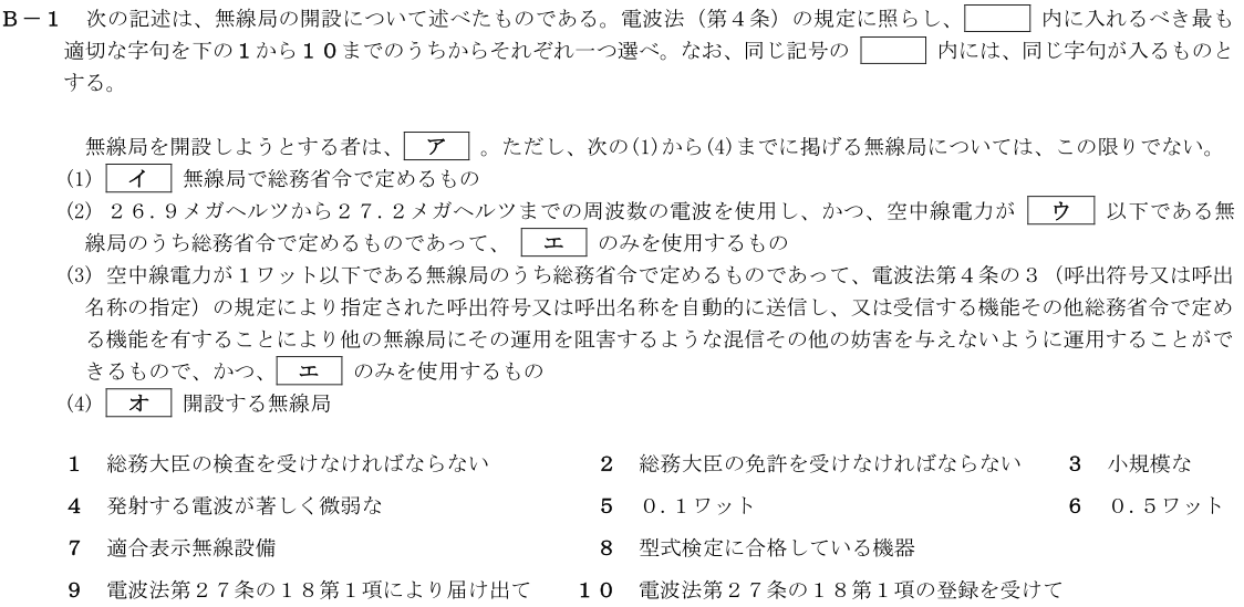 一陸技法規令和2年11月期第2回B01